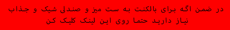 میز و صندلی پلاستیکی