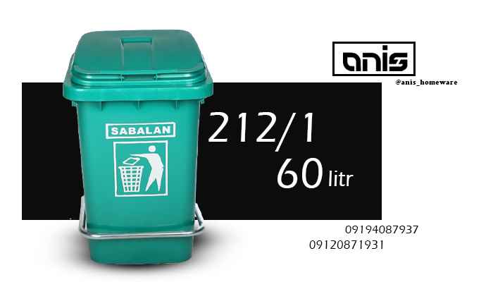 سطل پلاستیکی پدال دار