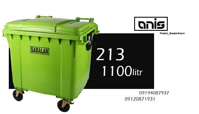 سطل پلاستیکی بزرگ