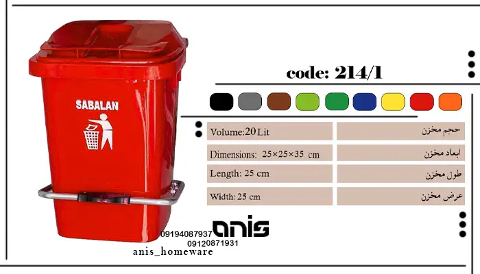 خرید سطل پلاستیکی پدالی کوچک برای اداره ها + عکس 2026