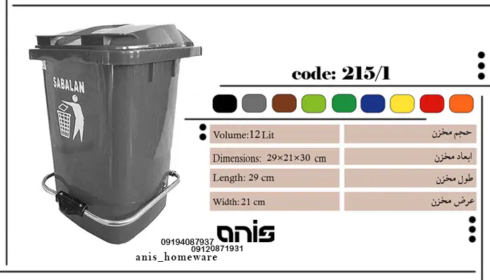 سطل پدالدار