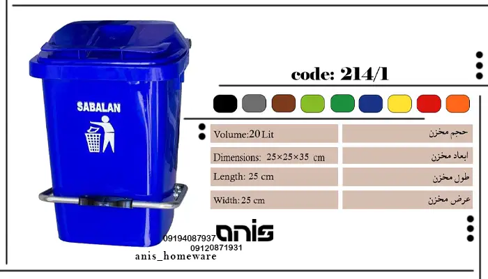 سطل زباله پدال دار