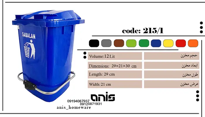 سطل زباله پلاستیکی