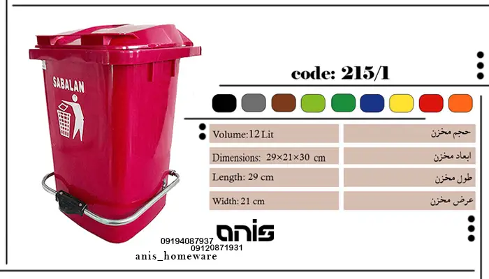 سطل زباله