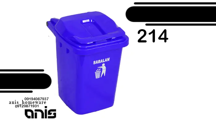 سطل پلاستیکی زباله